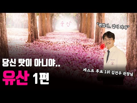 유산... 당신 탓이 아니에요 (with 김건우 선생님) #여성건강채널_넘버원 | 우리동네 산부인과