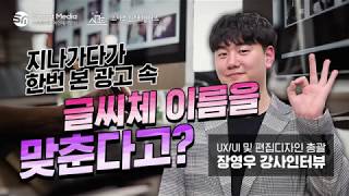 [강사인터뷰] UI/UX 디자인, 비전공자도 가능하다?!