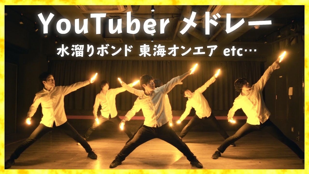 人気YouTuberの「OP・ED 曲」をヲタ芸で表現してみた!【第ニ弾】