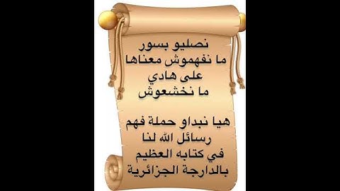 نقراو القرآن الكريم وما نفهموش المعاني والمفردات وبالتالي ما نطبقوش رسالة الله لنا #tafsir_dz