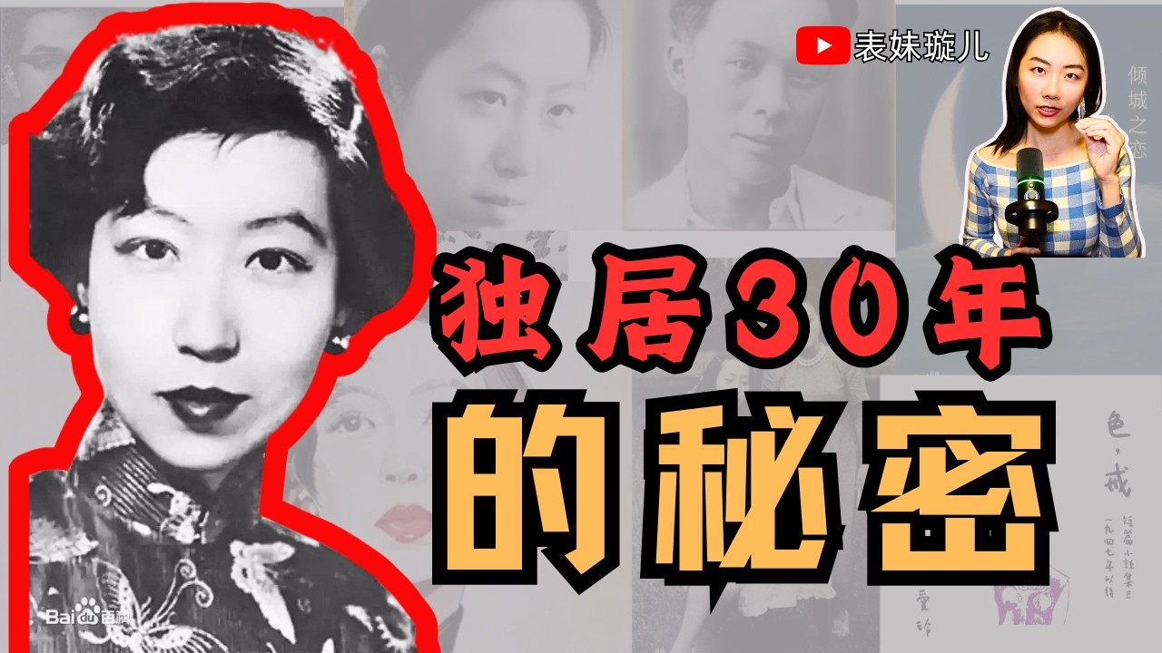 23岁红遍上海，75岁却孤独死在洛杉矶公寓｜张爱玲的一生