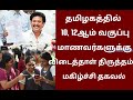 TN 10, 12th Public Exam Paper Valuation &amp; Result Date 2026 Important Latest News Tamil 💯💯💯 