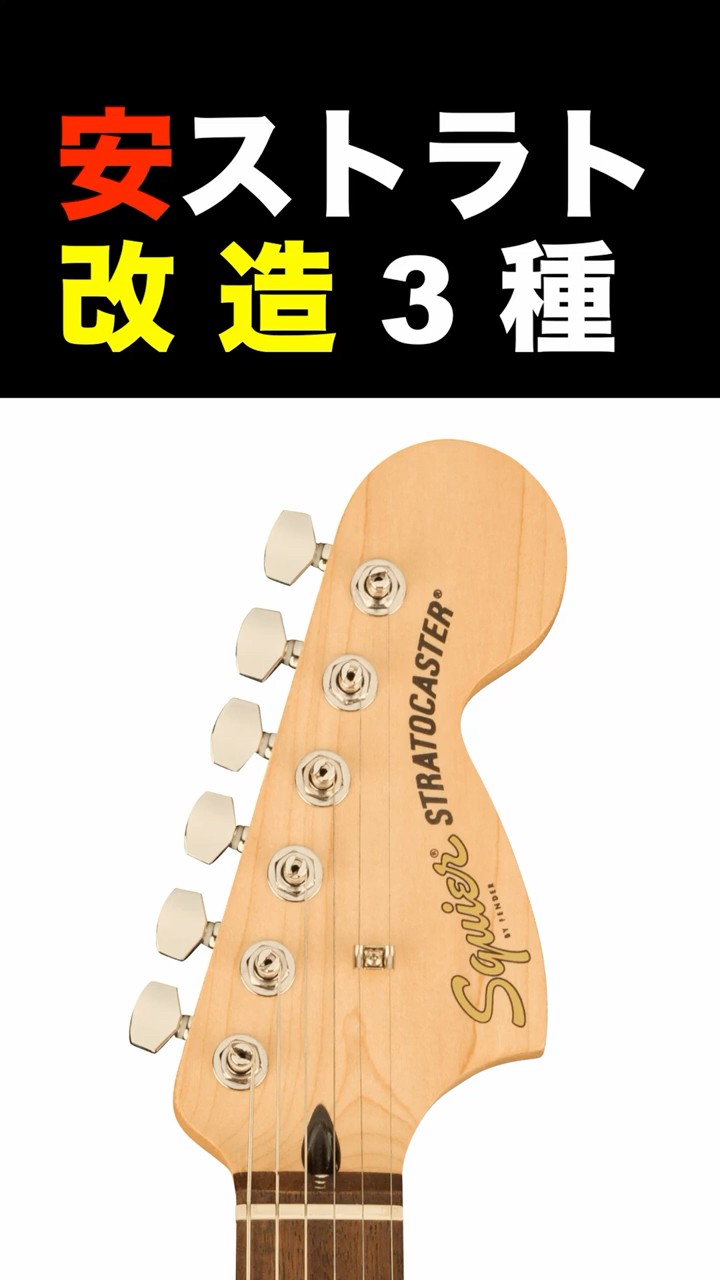 ストラトキャスター (SeymourDuncan SSL-1,3)【自作ギター】 ストラトキャスター (SeymourDuncan SSL-1,3)【自作ギター