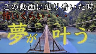 【夢の吊橋寸又峡】この動画を見終わると急激に夢が叶い始める(Dream Suspension Bridge Sumata Gorge Stroll)#88