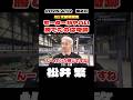 【松井繁】モーターがヤバい 勝てたのは奇跡【ボートレース】