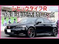シビックタイプR 納車後に感動した　良い点11ヶ所 FL5