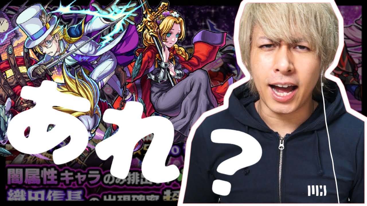 モンスト あれ あの限定キャラ消えた ミッドナイトパーティー100連 ぎこちゃん Youtube