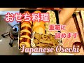 【おうちごはん#5】作ったおせち料理を詰めるだけの動画