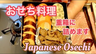 【おうちごはん#5】作ったおせち料理を詰めるだけの動画