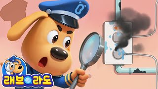 콘센트 화재 주의! + 동화 모음집 | 케이크 가게에 불이 났어요! | 인전교육 | 안전 | 경찰 | 래브라도 경장 동화