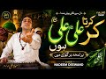 کرتا علیؑ علیؑ ہوں | ہر لمحہ ہر گھڑی میں | Nadeem Deewano | Full HD Manqabat