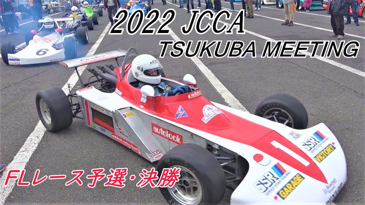 2スト3気筒】JCCA2022.4.3 筑波ミーティング FLレース 予選