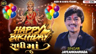 Mahakali Ma No Birthday Happy Birthday મહકળ મ Jayeahkharvada New Alap 2026 Regdi 2026