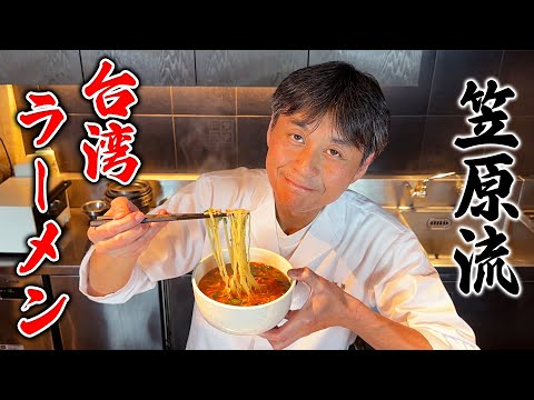 台湾ラーメン by 【賛否両論】笠原将弘の料理のほそ道