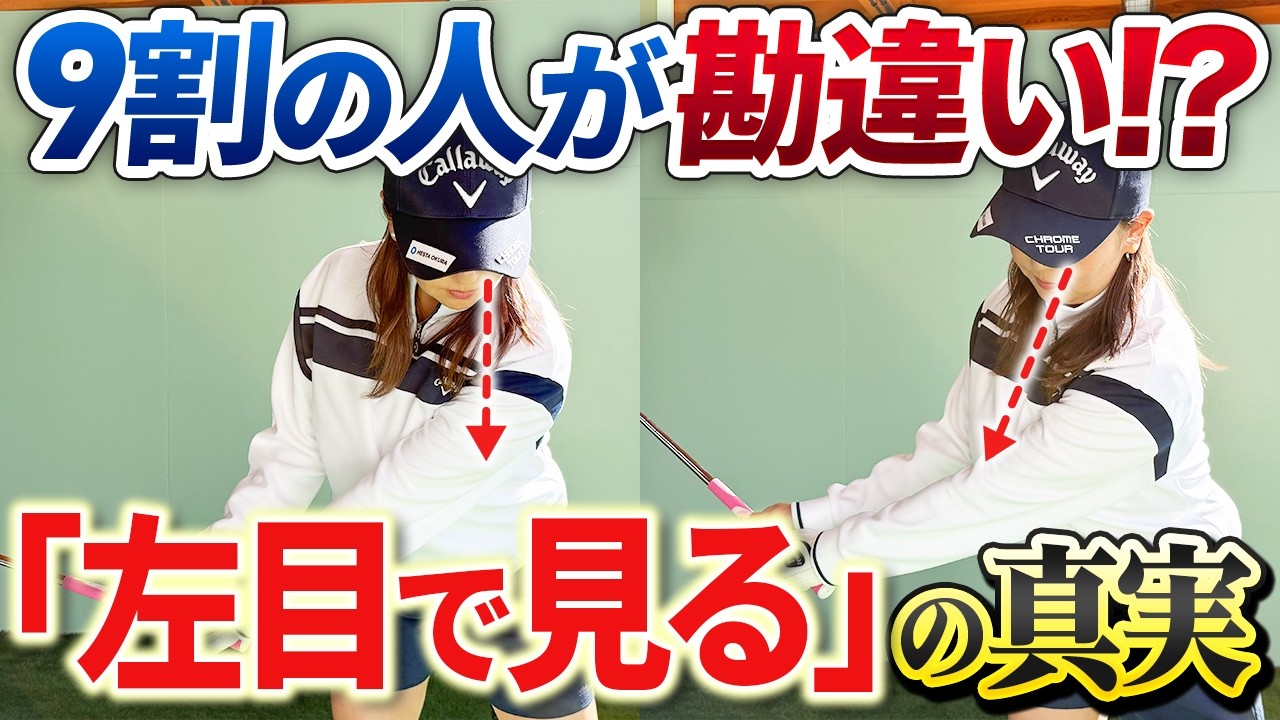 【衝撃的真実!!】「左目で見る」合ってますか？