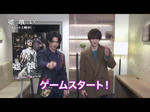 横浜流星主演、映画『嘘喰い』本編オープニング映像（ノーカット公開）【2022年2月11日公開】