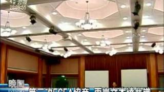 2010-06-13公視晚間新聞(ECFA早收清單 台對中開放200多項)