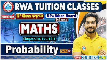प्रायिकता (Probability), UP/Bihar Board 12th Ncert Maths Class, Intermediate Maths By Amit Sir
