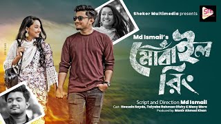মোবাইল রিং | Mobile Ring | Bangla New Drama 2021 | Hassain Sayde | Oishy | Shekor Multimedia