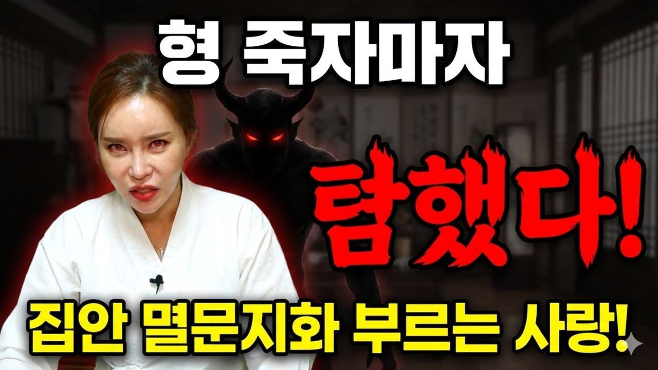 형 죽자마자 형수 위로하다가... 너도 형 따라가고 싶어?! '서울점집 용군TV 설화궁주 임설화' (리메이크 remake)