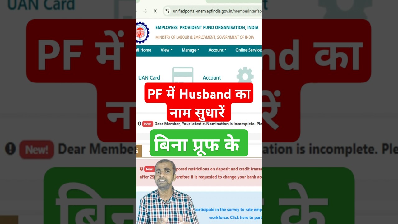 PF में husband का नाम सुधारें I 