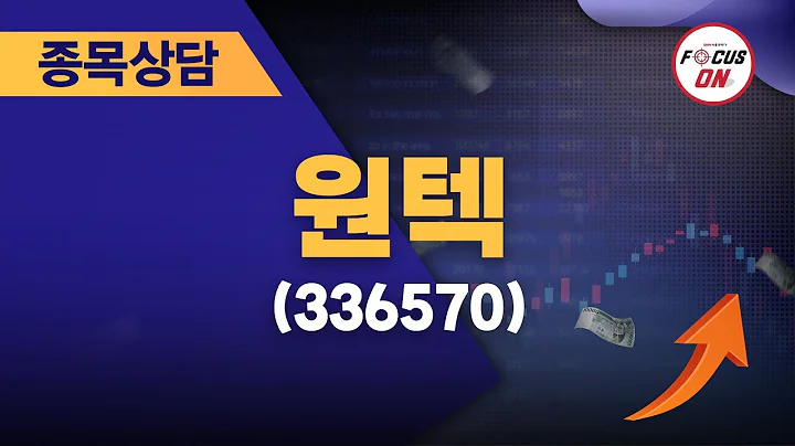 원텍(336570) #종목상담 #최충성 ｜마켓시그널 ON&OFF 20240807