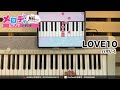 【LOVE10 - ハマいく NHK「Venue101」】ピアノで弾いてみた|メロディ #LOVE10 #ハマいく #メロディ #ピアノ