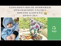 VLOG:поставили прививки Пентаксим и Превенар🥲ЦВЕТОК-КАПУСТА?😁приложение ЕДАДИЛ/будни мамы🌸