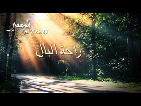 راحة البال الوسمي 