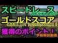 DAYS GONE デイズゴーン バイクチャレンジ「スピードレース」ゴールドスコア獲得のポイント 字幕解説動画