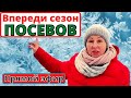 Прямой эфир. Впереди сезон посевов. Строим планы на сезон 2022