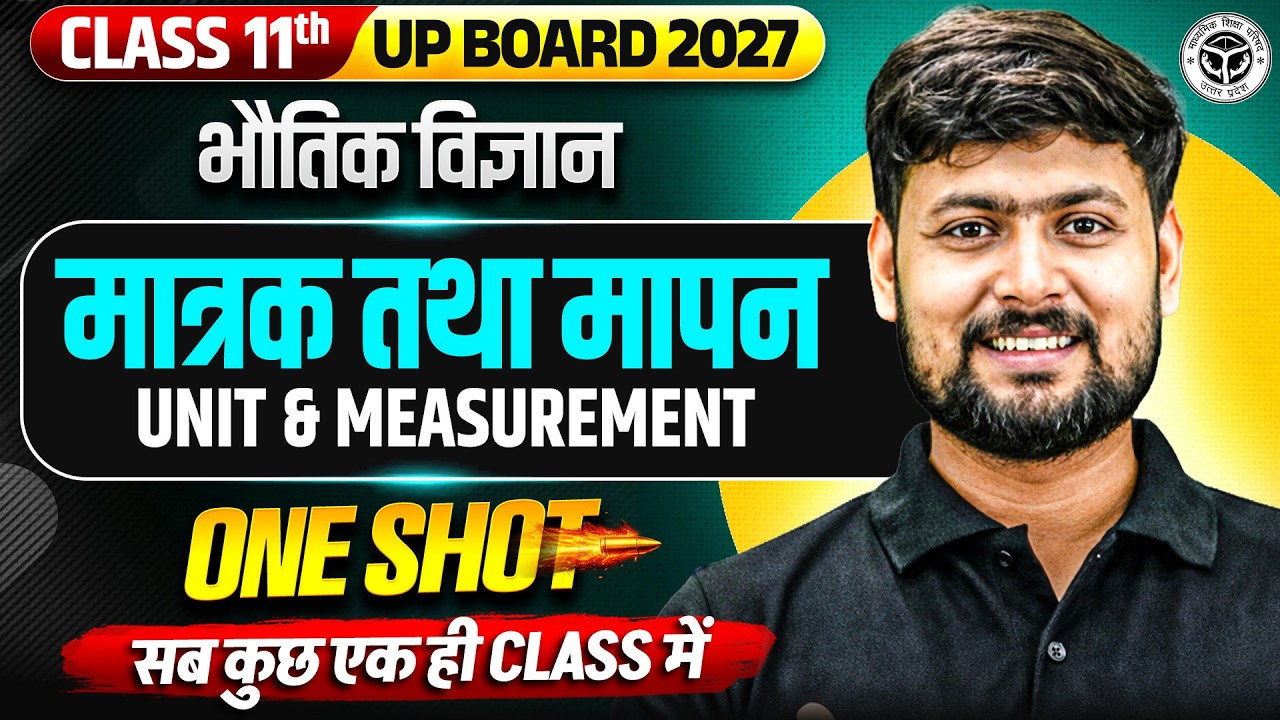 Class 11 Physics Chapter 1 One shot | UNIT AND MEASUREMENT (मात्रक तथा मापन) | Kishan sir | Up board