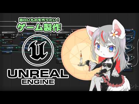 【GameDev/UE5】時間は、優しさと残酷さを併せ持つ【2026-10-01】