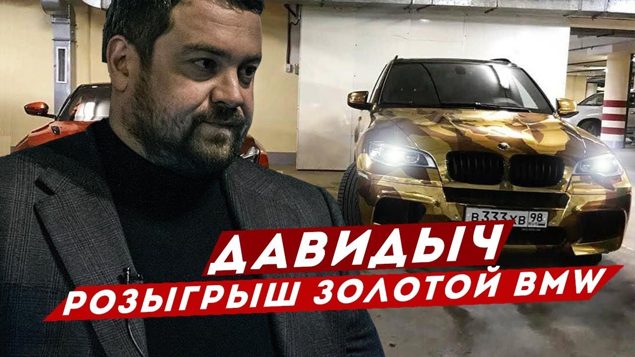 Давидыч тесла камри