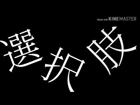 「人工呼吸」文字だけのPV〈初投稿〉