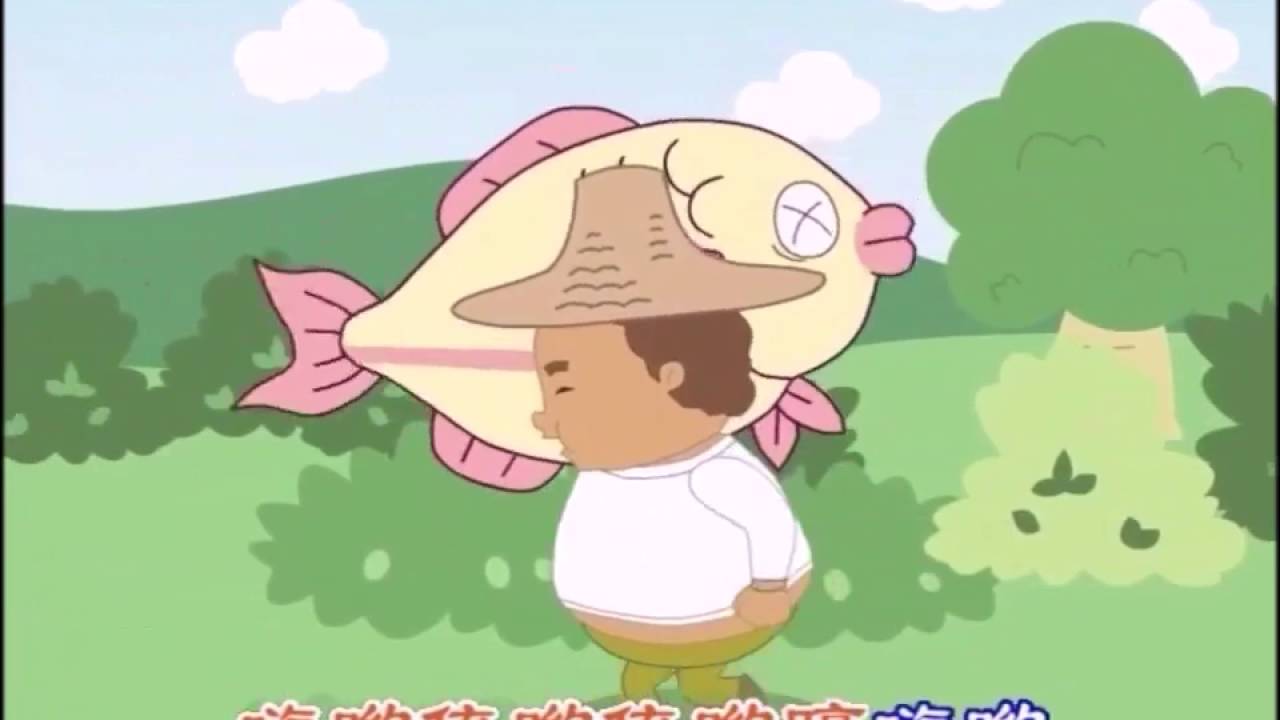 捕鱼歌 儿歌 - YouTube