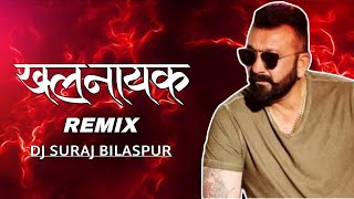 NAYAK NAHI KHALNAYAK HOON MAI // SANJAY DUTT// NEW VERSION DJ REMIX // 2025 // VIRAL SONG 