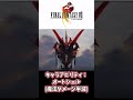 【FF8】最弱のショックウェーブ・パルサー