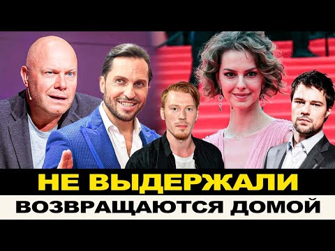 УЕХАВШИЕ АРТИСТЫ ПО-ТИХОМУ ВОЗВРАЩАЮТСЯ! ЗА БУГРОМ СОВСЕМ ПЛОХО