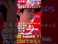 大谷翔平 baseballkids Rock浜田省吾