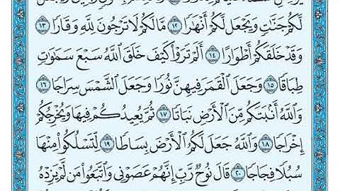سورة نوح كامله بصوت الشيخ ماهر المعيقلي - 71