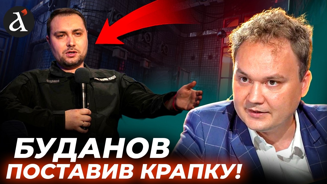 💥ЦІ СЛОВА СКОЛИХНУЛИ МЕРЕЖУ! Шокуюча заява Буданова | Мусієнко