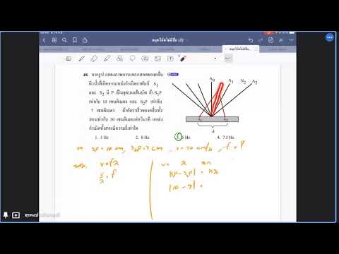 แบบฝึกหัดเรื่องการแทรกสอดของคลื่น ข้อ 46-50 | เนื้อหาทั้งหมดเกี่ยวกับ