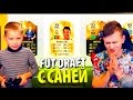 САНЯ, ЧТО ТЫ ТВОРИШЬ ? | FUT DRAFT С САНЕЙ | FIFA 16