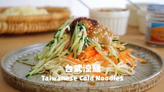 照著做你也是名店了自製美味涼麵 Simple and Tasty Taiwanese Cold Noodles