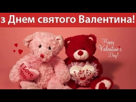 День святого Валентина) Миколаївський ЗЗСО І-ІІІ ступенів №11