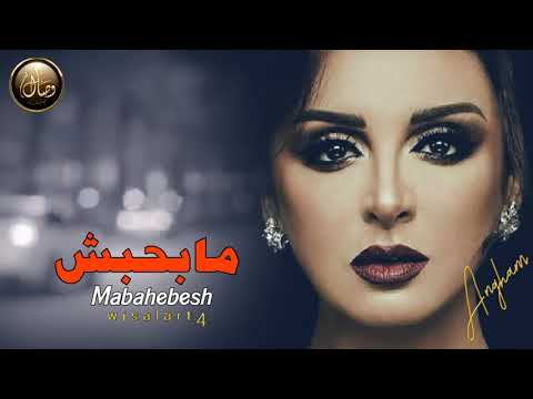 مابحبش أنغام حالات واتس آب  