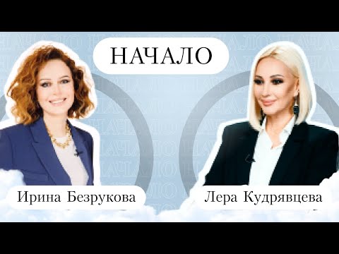 Лера Кудрявцева О Разногласиях С Мужем, О Выгорании, И Конфликте На Муз-Тв