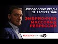 Невзоровские среды на радио «Эхо Москвы» . Эфир от 22.08.2018