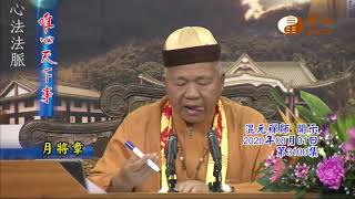 月將章【唯心天下事3100】｜ WXTV唯心電視台
